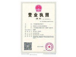 鑫風(fēng)風(fēng)機(jī)營業(yè)執(zhí)照